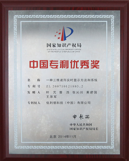 2014專利獎(jiǎng)