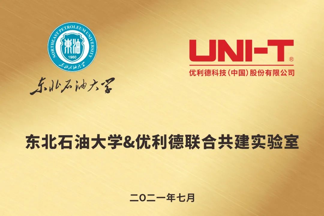 東北石油大學(xué).jpg