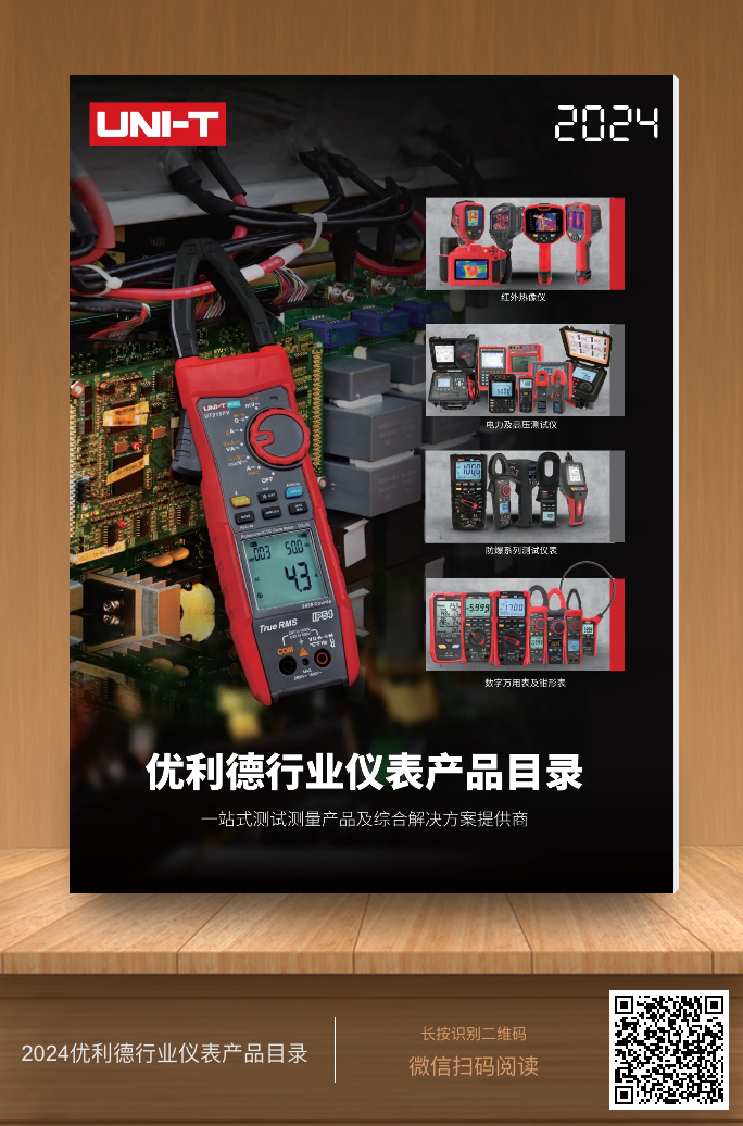2024優(yōu)利德行業(yè)儀表產(chǎn)品目錄-二維碼.png